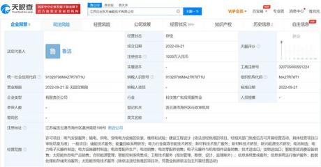 日出東方在江蘇成立儲能技術(shù)公司，加速布局新能源產(chǎn)業(yè)