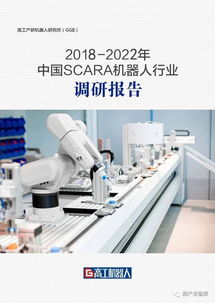 昊志機電諧波與GGII中國SCARA機器人行業調研 新興能源技術研發的協同機遇